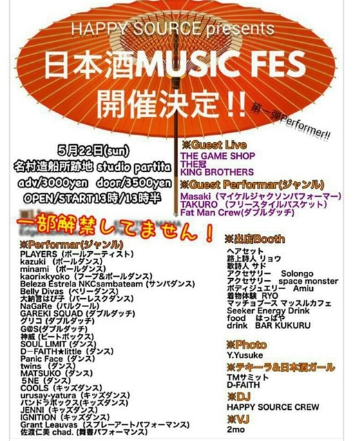 日本酒MUSIC FES