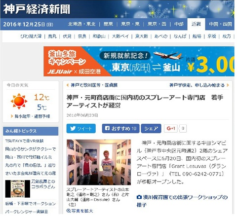 神戸経済新聞☆店舗移転リニューアルオープン記事掲載☆の画像