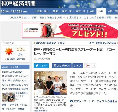 神戸経済新聞☆コーヒー専門店とコラボ企画展記事掲載☆の画像
