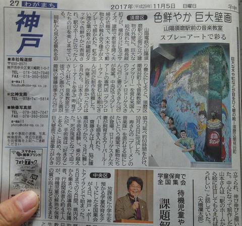神戸新聞記事掲載☆山陽須磨駅前巨大アート☆の画像