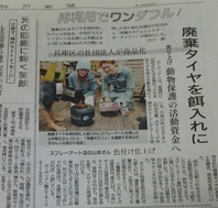 神戸新聞記事掲載☆破棄タイヤの再利用☆の画像