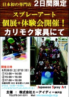 カリモク家具イベントの画像