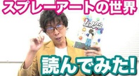 自伝本紹介動画の画像