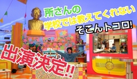 テレビ出演決定！の画像