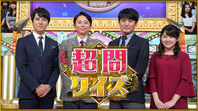 日本テレビ『超問クイズ！真実か？ウソか？』出演決定の画像