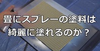 スプレーアート芸術作品を生み出す作業場公開！【撮影、作業環境、倉庫、車庫、DIY】動画アップの画像