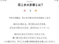 JR東海キャンペーン企画【花と水の京都】レインアート制作の画像