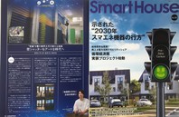 『月刊スマートハウス』に掲載されました！の画像