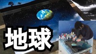 凄技ライブペインティング！瞬時に描く宇宙と惑星動画アップの画像