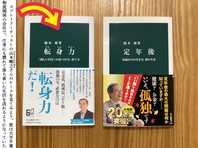 『転身力』〜新しい自分の見つけ方、育て方〜の画像