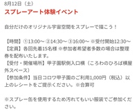 8月12日(土)コロワ甲子園スプレーアート体験イベント開催情報の画像